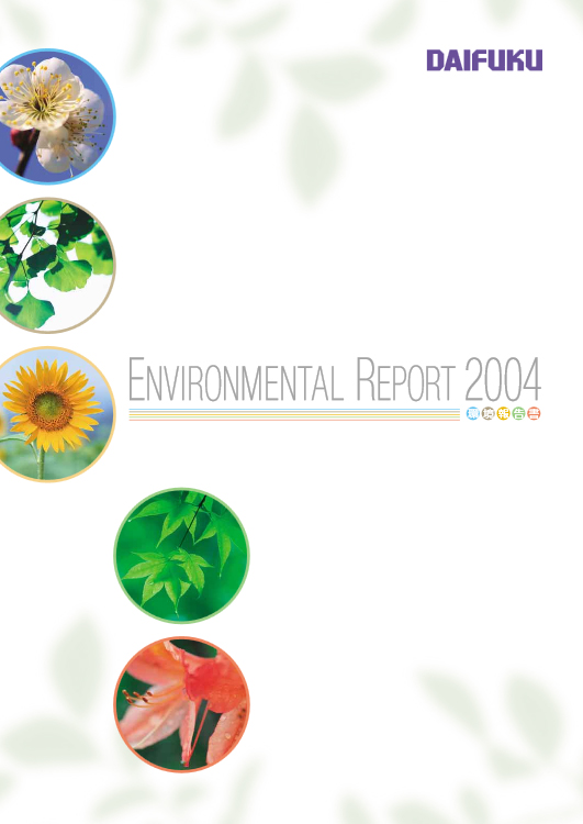 表紙：環境報告書2004
