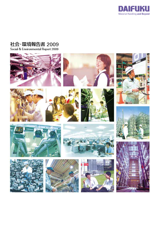表紙：社会・環境報告書2009