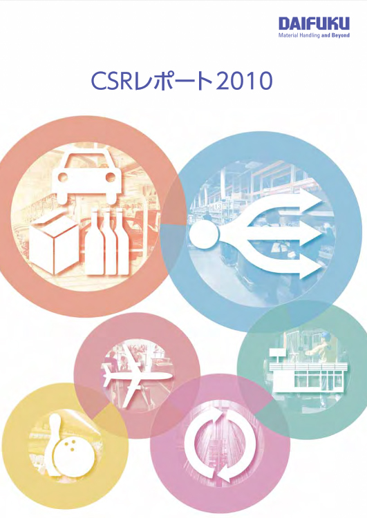 表紙：CSRレポート2010
