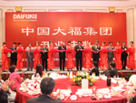 La nueva subsidiaria Daifuku (China) Co., Ltd.
