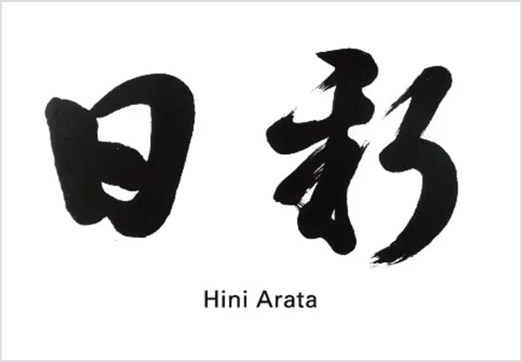 Hini Arata