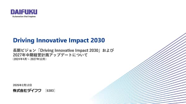 「Driving Innovative Impact 2030」アップデート