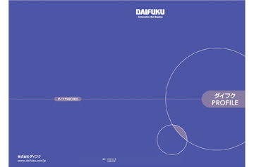 ダイフクPROFILE