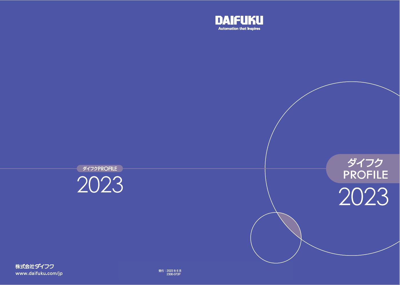 ダイフクPROFILE 2022