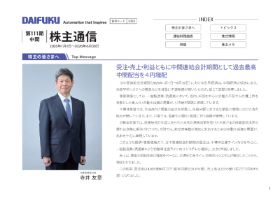 株主通信
