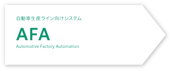 AFA: Automotive Factory Automation