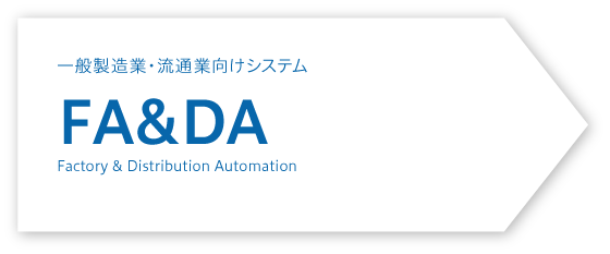 FA&DA: Factory & Distribution Automation