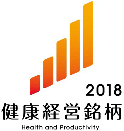 健康経営銘柄2018