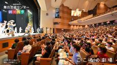 「こころの劇場」児童招待公演の写真