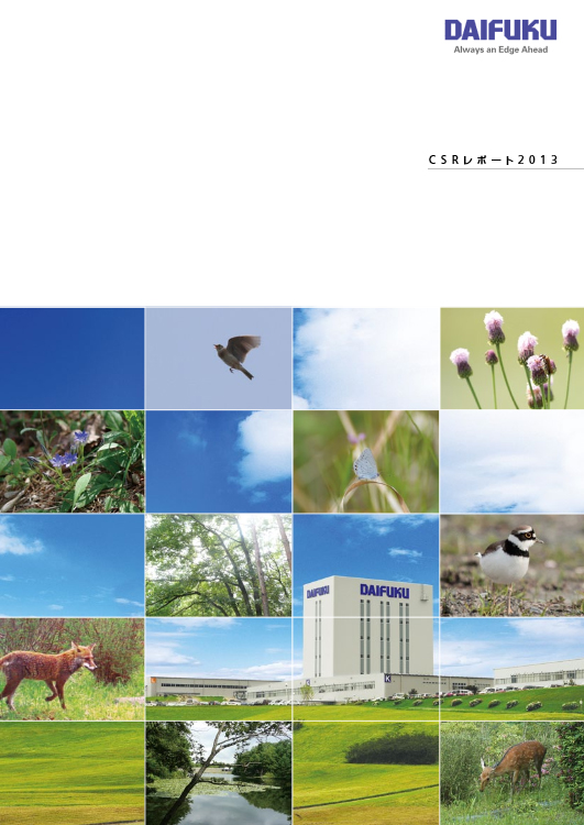 表紙：CSRレポート2013