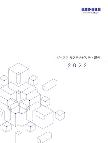 表紙：サステナビリティ報告2022