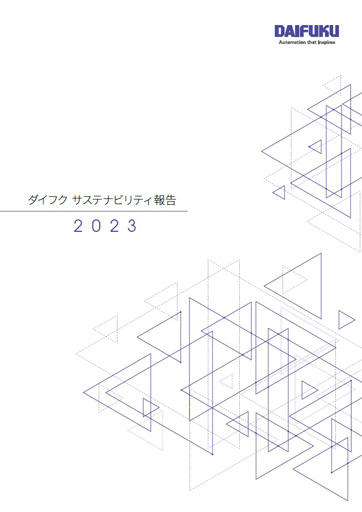 表紙：サステナビリティ報告2023