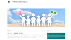 「こころと体の健康づくり委員会」サイト