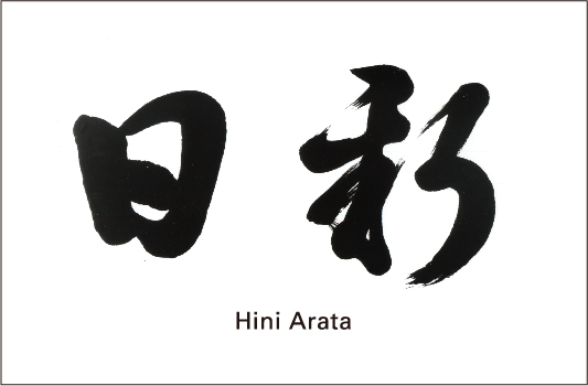 Hini Arata