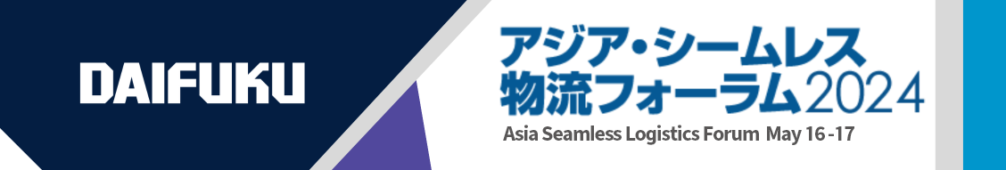 Asia Seamless Logistics Forum